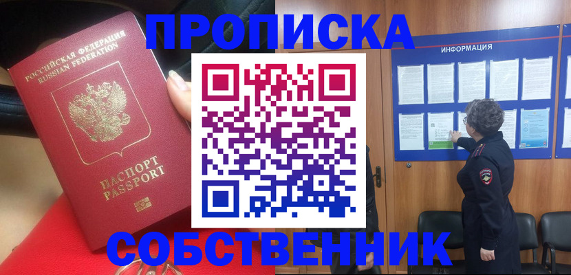 прописка для школы в Коммунаре