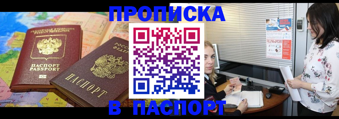 прописка паспорт в Коммунаре